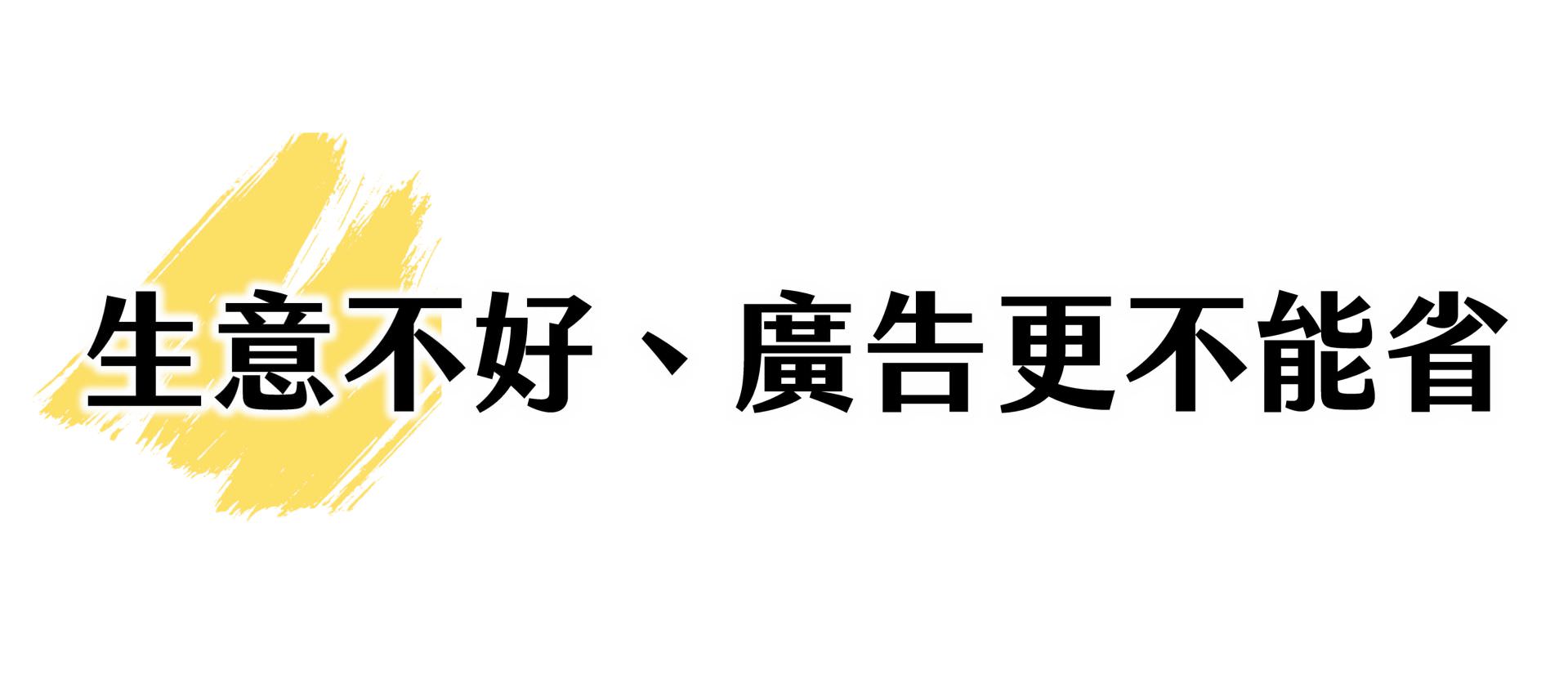我們使用強大AI工具為您優化廣告