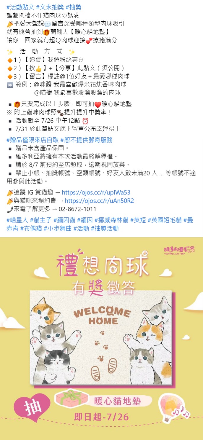 Facebook 社群活動範例