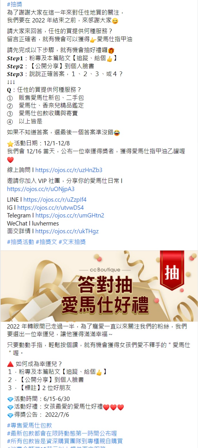 Facebook 社群活動範例