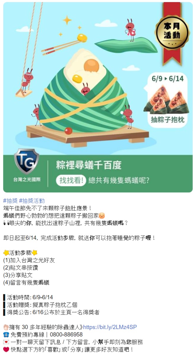 LINE 社群活動範例