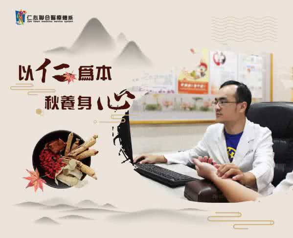 仁心中醫