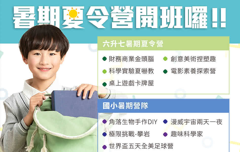 未來領袖補習班