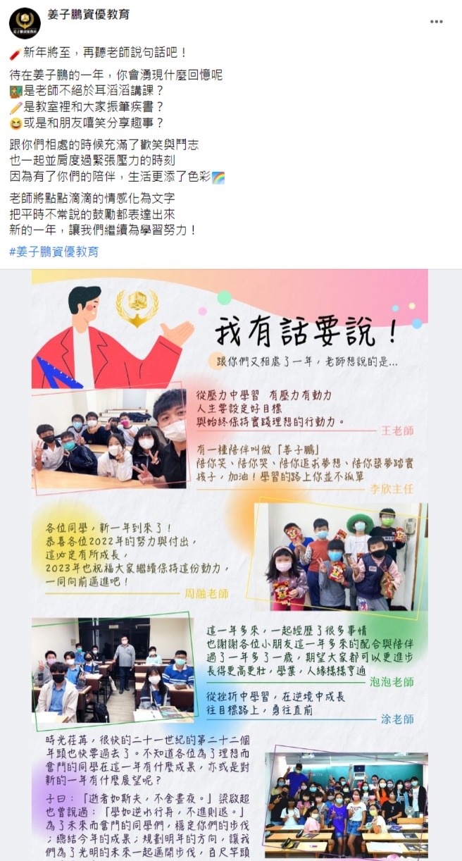 Facebook 社群貼文範例