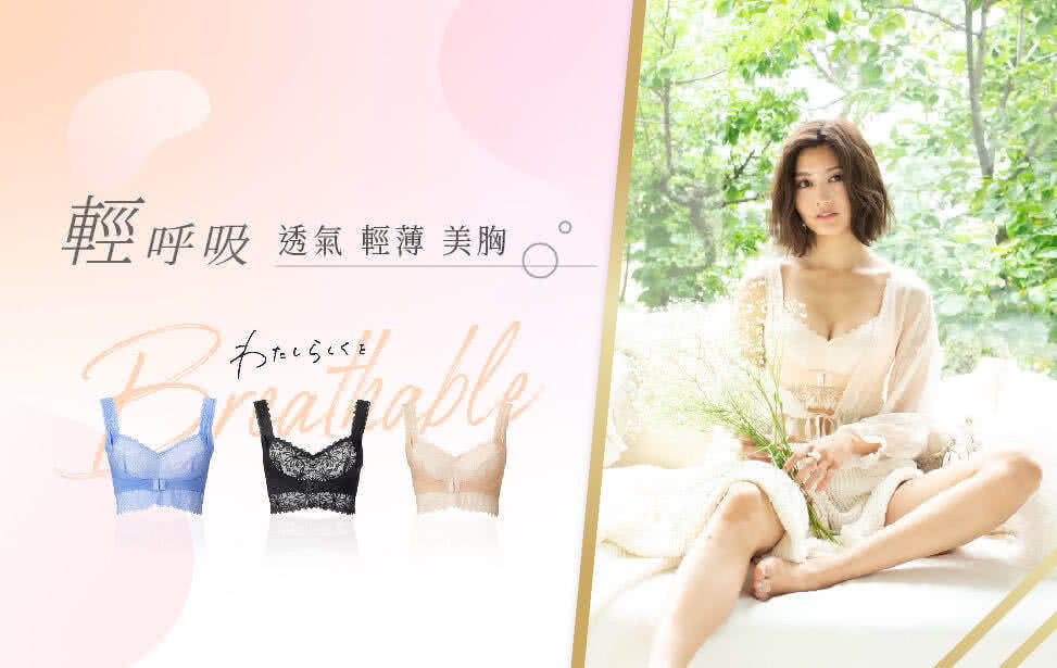 日本知名內衣品牌