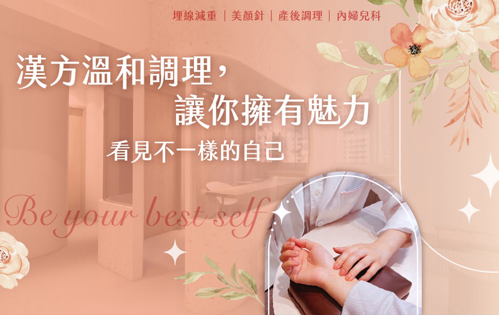 台北知名中醫美學診所