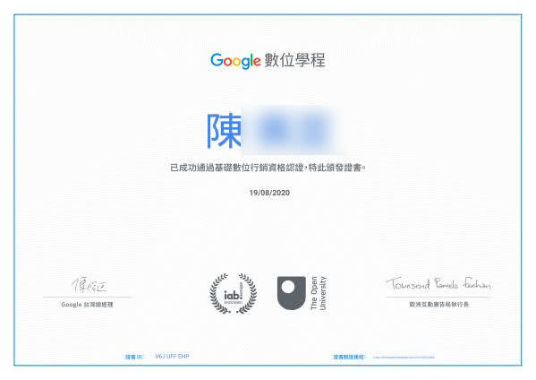 Google 数位学程