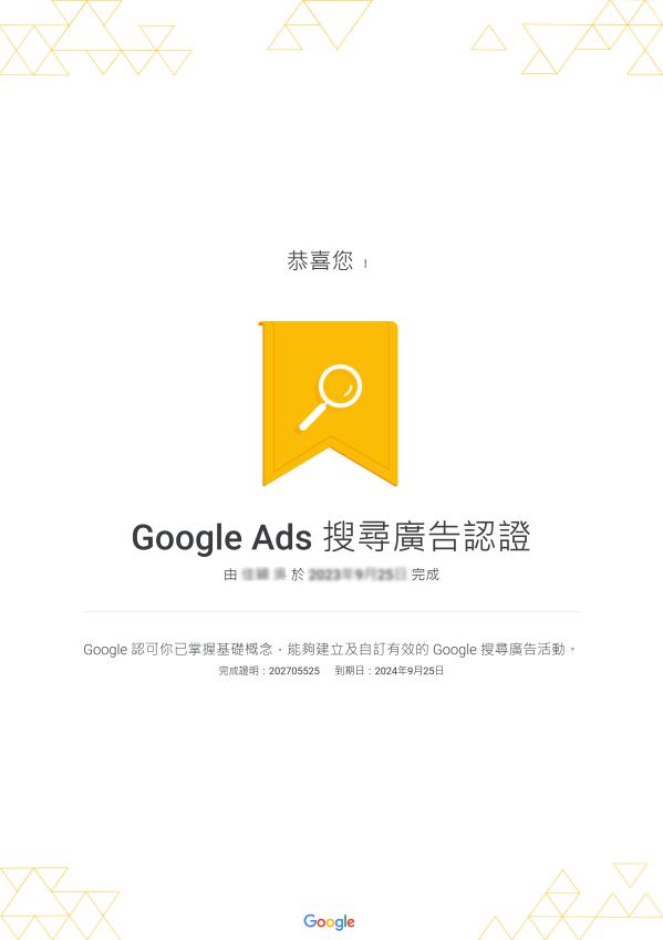 Google Ads 多媒体广告认证