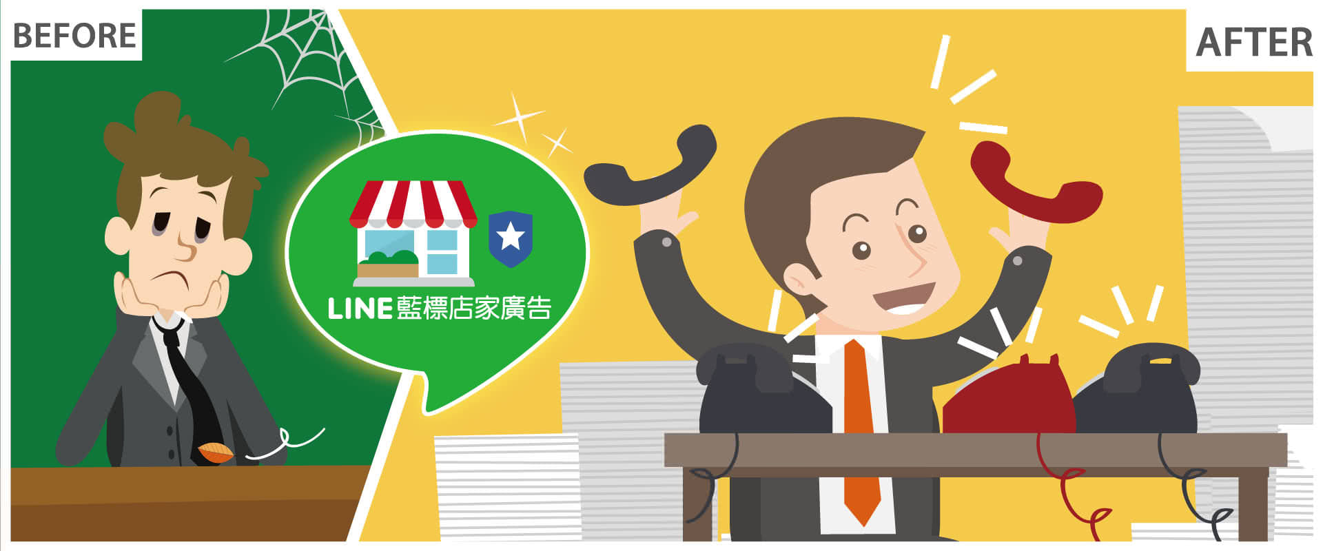 LINE蓝标店家广告